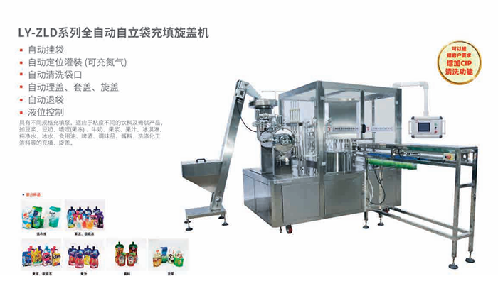 自立袋充填旋盖机 自立袋充填旋盖机