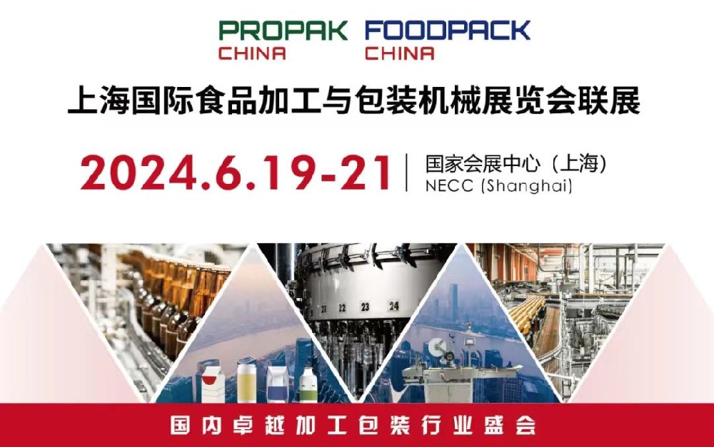 海国际食品加工与包装机械展览会联展