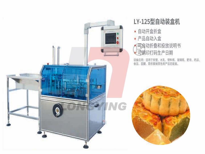月饼全自动装盒机