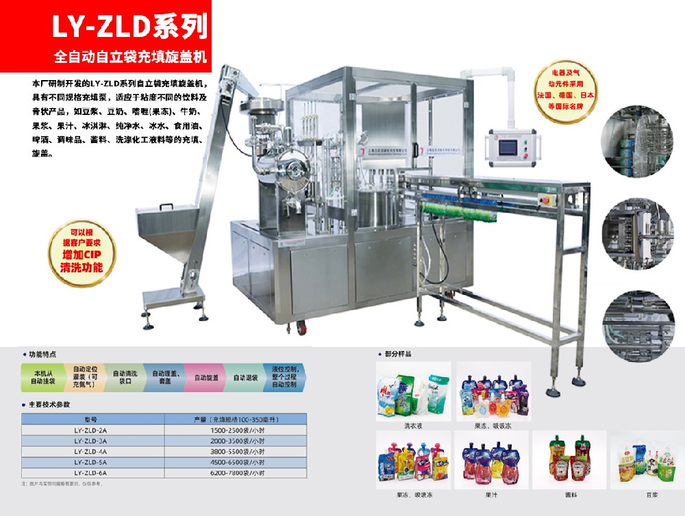 龙应LY-ZLD-5A洗衣液全自动自立袋充填旋盖机