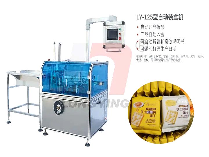 龙应LY-125饼干全自动装盒机 龙应LY-125饼干全自动装盒机