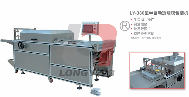 龙应LY-380型半自动透明膜包装机