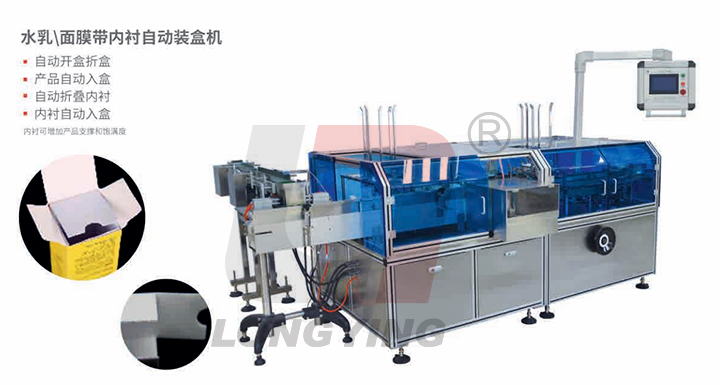 龙应LY-125面膜装盒机