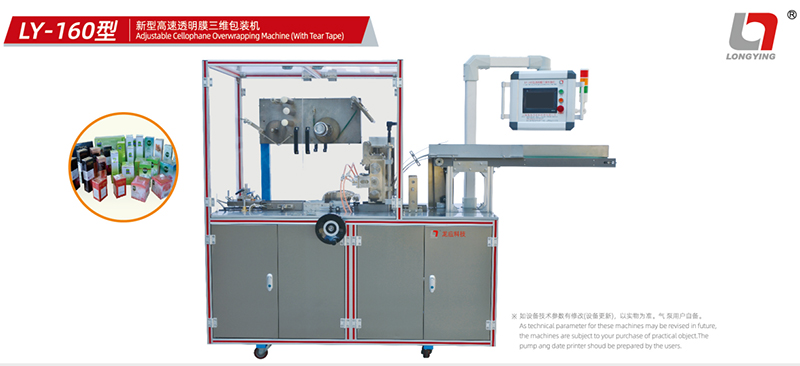 龙应 LY-160:破解微小型化妆品包装难题