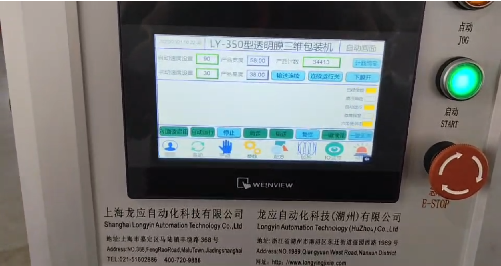龙应 LY-350 六伺服透明膜三维包装机