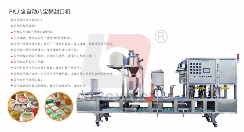 龙应常温粥全自动灌装封口机