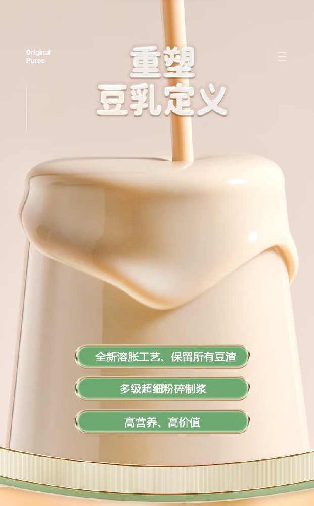 全豆豆奶（豆浆）生产线