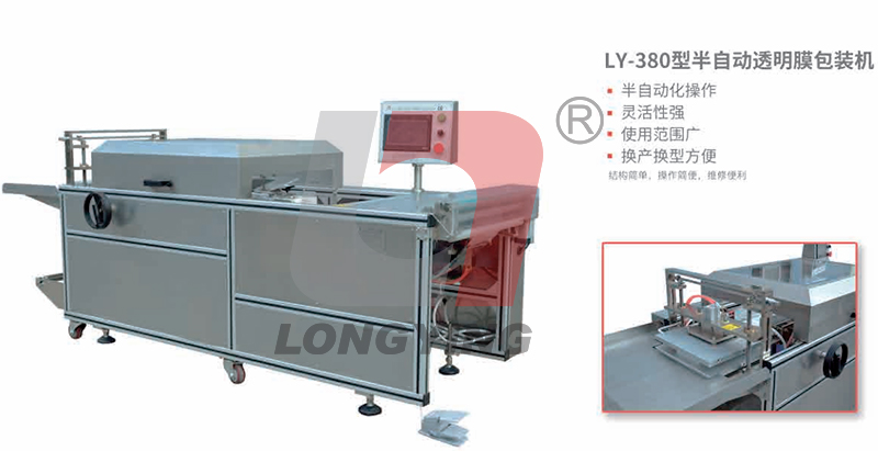 龙应 LY-380 半自动透明膜三维包装机