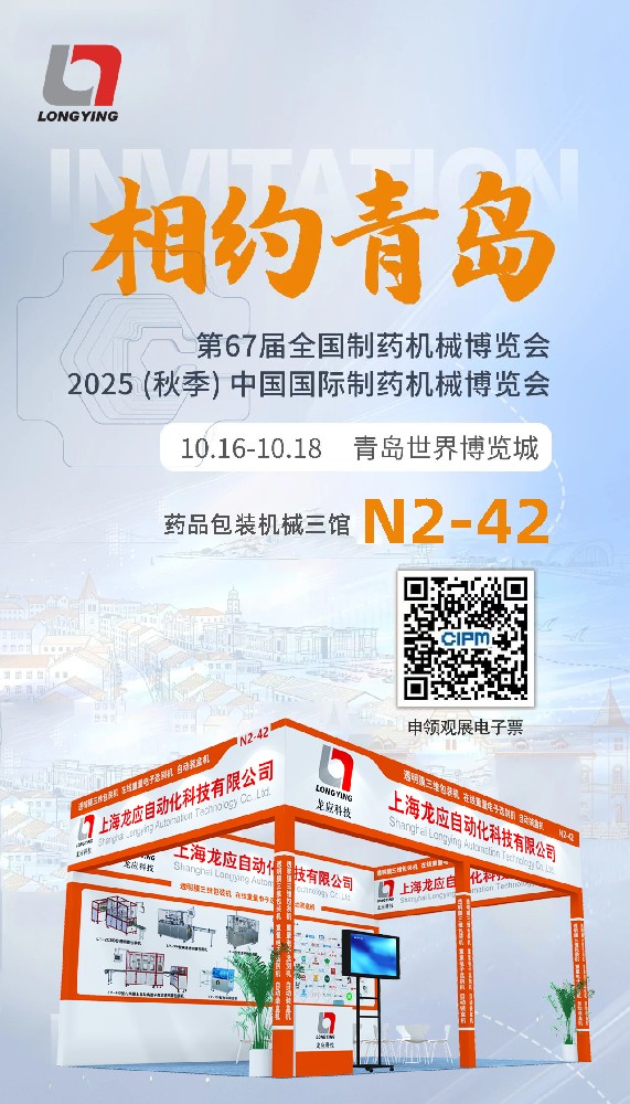 龙应闪耀青岛药机展