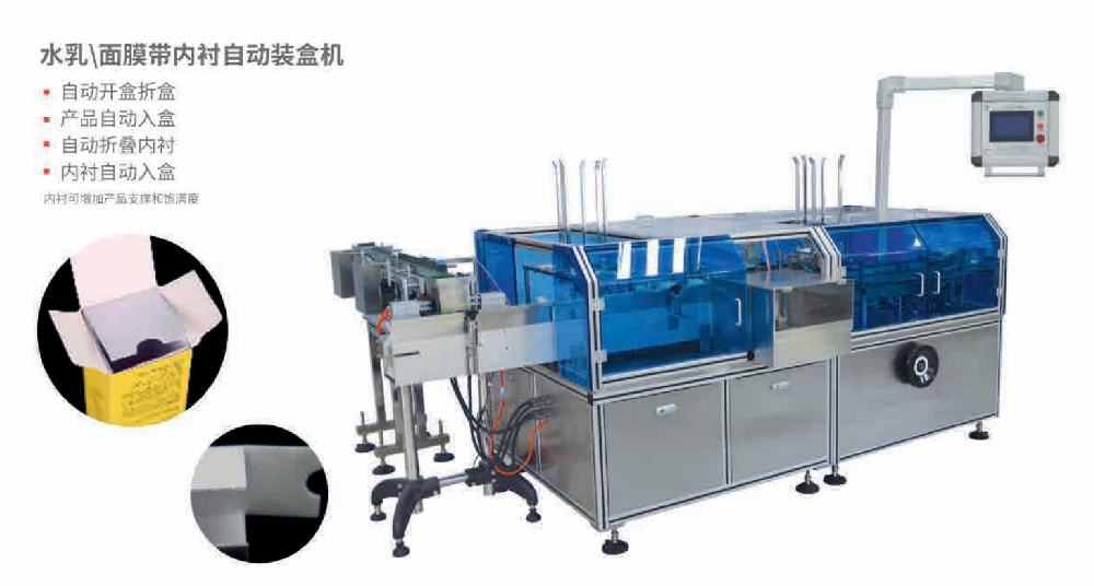 龙应 LY-125 化妆品专用装盒机