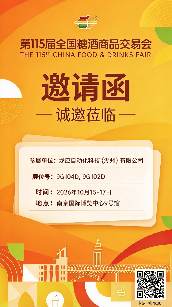 糖酒会海报2.jpg